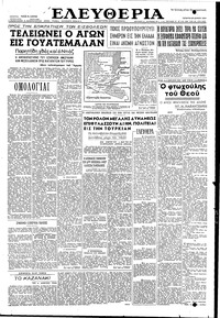 Ελευθερία 30/06/1954 