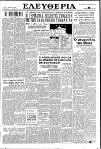 Ελευθερία 02/07/1954 