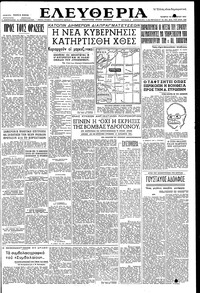 Ελευθερία 19/11/1952 