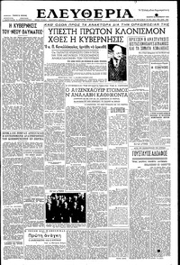 Ελευθερία 20/11/1952 