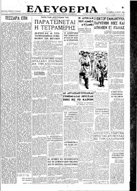 Ελευθερία 10/05/1946 