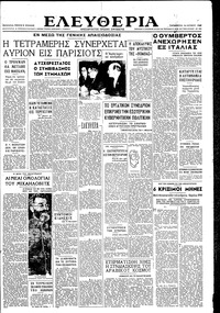 Ελευθερία 14/06/1946 