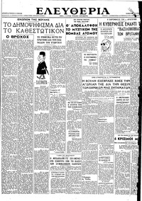 Ελευθερία 15/06/1946 