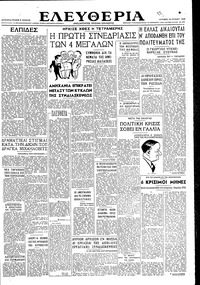 Ελευθερία 16/06/1946 