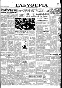 Ελευθερία 19/06/1946 