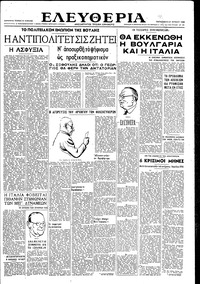 Ελευθερία 21/06/1946 