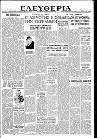 Ελευθερία 25/06/1946 
