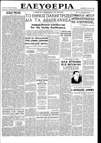 Ελευθερία 29/06/1946 