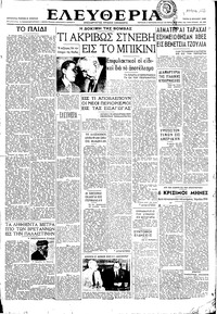 Ελευθερία 02/07/1946 