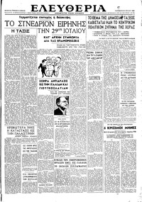 Ελευθερία 05/07/1946 