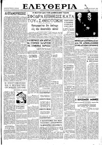 Ελευθερία 06/07/1946 