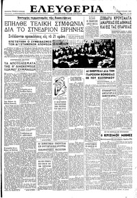 Ελευθερία 09/07/1946 