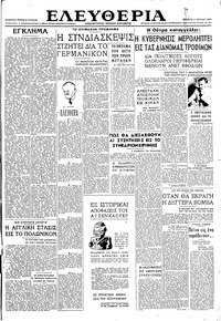 Ελευθερία 11/07/1946 