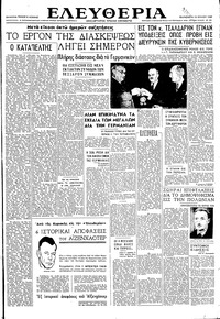 Ελευθερία 12/07/1946 