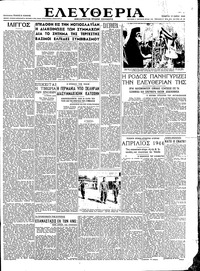 Ελευθερία 17/05/1945 