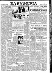 Ελευθερία 21/07/1945 