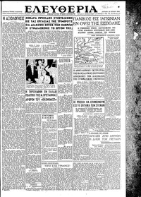 Ελευθερία 22/07/1945 