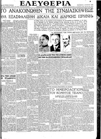 Ελευθερία 03/08/1945 