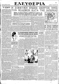 Ελευθερία 09/08/1945 