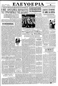 Ελευθερία 05/12/1952 