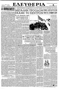 Ελευθερία 07/12/1952 