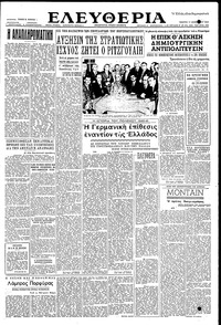 Ελευθερία 11/12/1952 