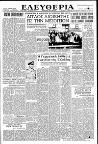 Ελευθερία 12/12/1952 