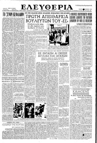 Ελευθερία 17/12/1952 