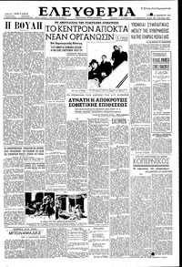 Ελευθερία 21/12/1952 