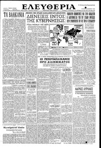 Ελευθερία 28/12/1952 