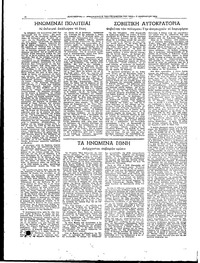 ΗΝΩΜΕΝΑ! ΠΟΛΙΤΕίΑΙ