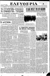 Ελευθερία 06/01/1953 