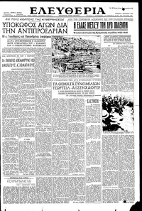 Ελευθερία 07/01/1953 