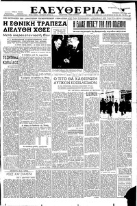 Ελευθερία 09/01/1953 