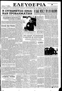 Ελευθερία 13/01/1953 