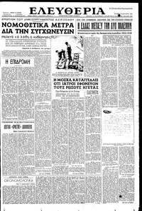 Ελευθερία 14/01/1953 
