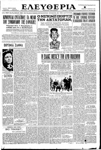 Ελευθερία 17/01/1953 