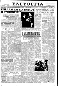 Ελευθερία 30/01/1953 