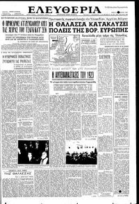 Ελευθερία 03/02/1953 