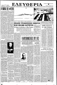 Ελευθερία 04/02/1953 