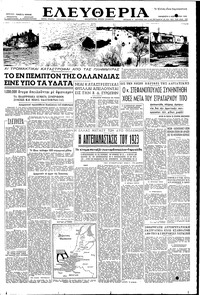 Ελευθερία 06/02/1953 