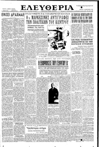 Ελευθερία 12/02/1953 