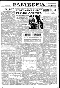 Ελευθερία 15/02/1953 