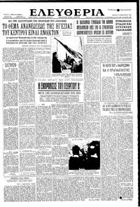 Ελευθερία 18/02/1953 