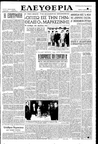 Ελευθερία 19/02/1953 