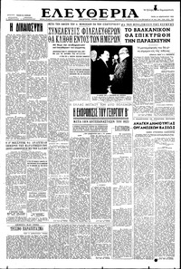 Ελευθερία 24/02/1953 