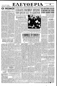 Ελευθερία 25/02/1953 