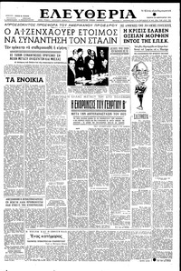 Ελευθερία 26/02/1953 