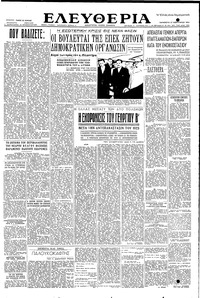 Ελευθερία 27/02/1953 