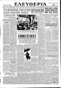 Ελευθερία 04/03/1953 